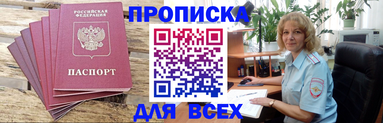 купить прописку в Назарово